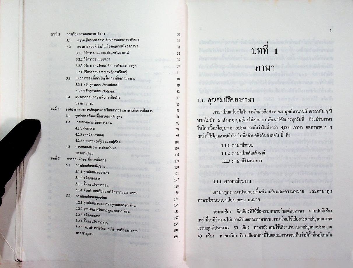 การเรียนการสอนภาษาเพื่อการสื่อสาร