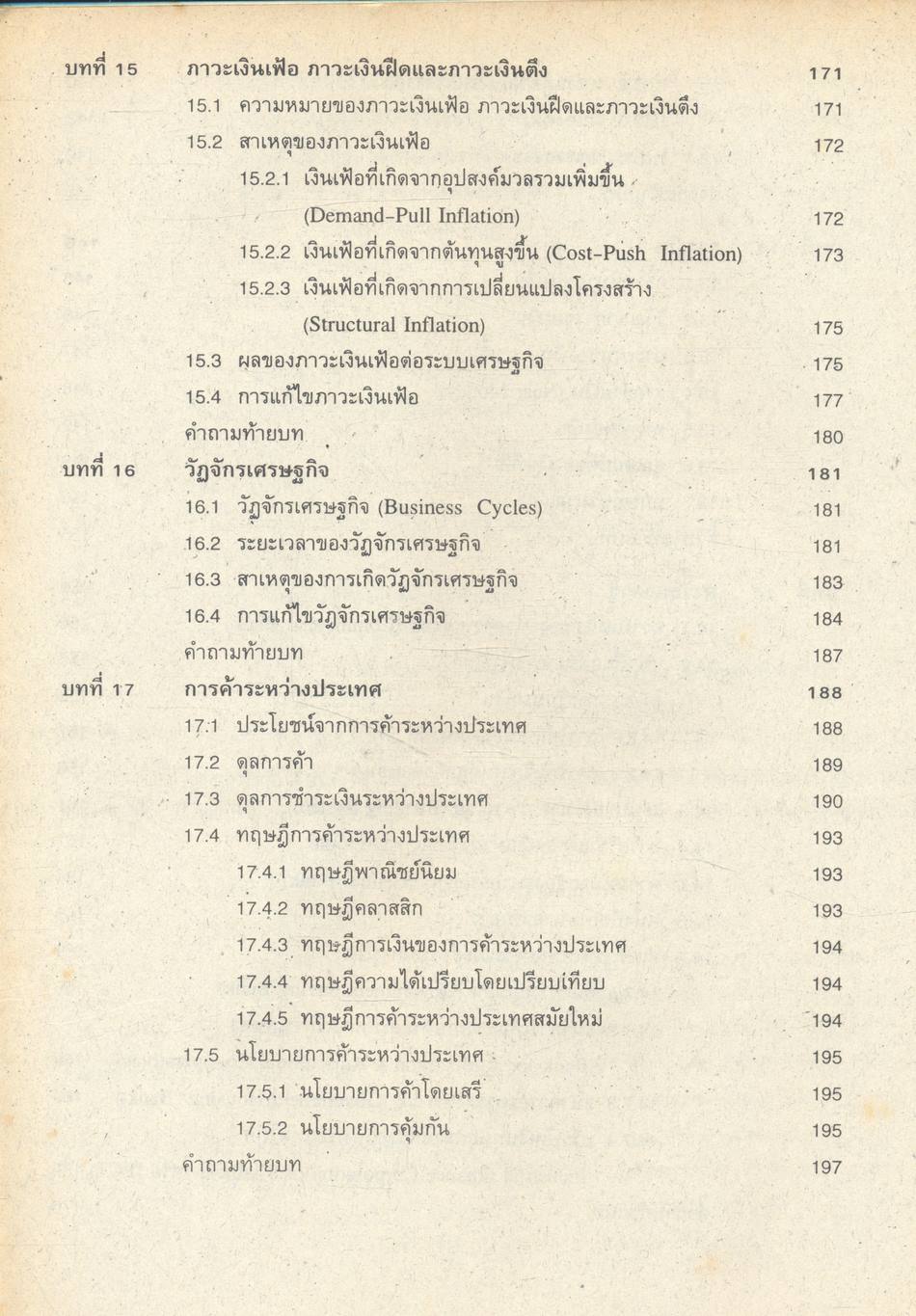 หลักเศรษฐศาสตร์