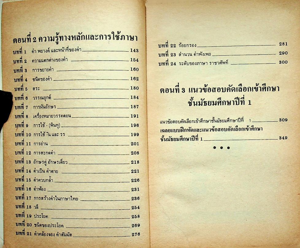 กลุ่มทักษะวิชาภาษาไทย ป.5 ป.6