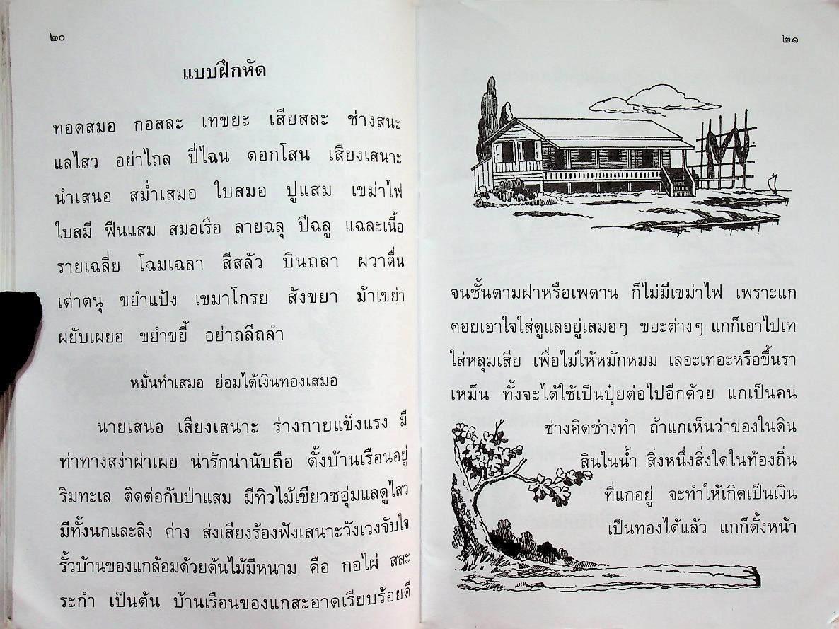 แบบเรียนเร็วใหม่ เล่ม ๑ ตอนกลาง ชั้นประถมศึกษาปีที่ ๒