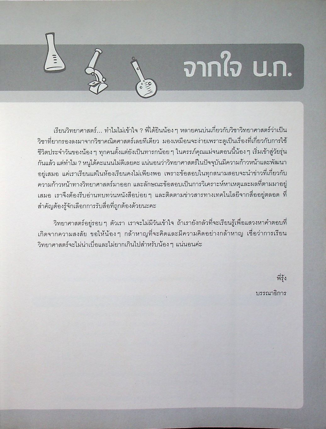 สรุปเข้ม วิทยาศาสตร์ ม.ต้น มั่นใจเต็ม 100