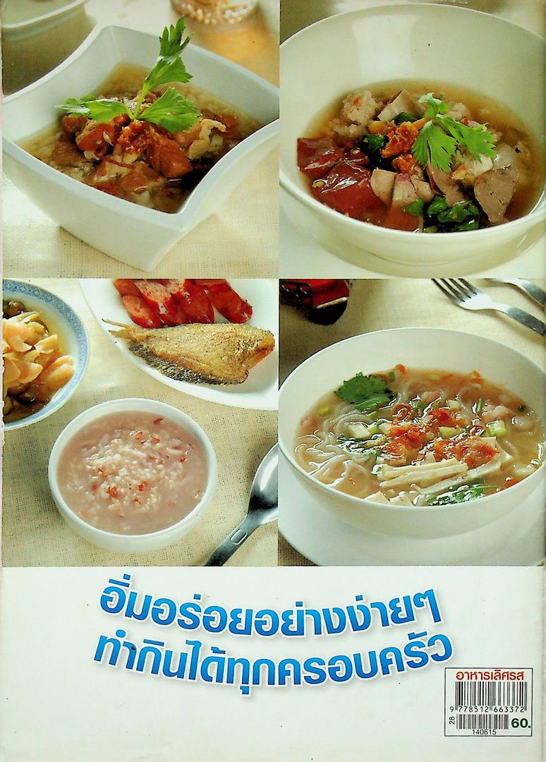 อาหารเลิศรส กว่า 30 เมนู ฉบับที่ 4