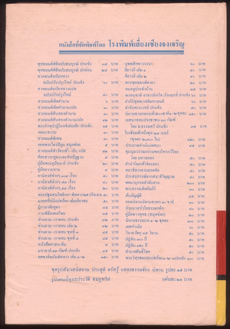 ตำราพรหมชาติ ฉบับสมบูรณ์ และตำรานรลักษณ์ ฉบับหลวงในรัชกาลที่๑