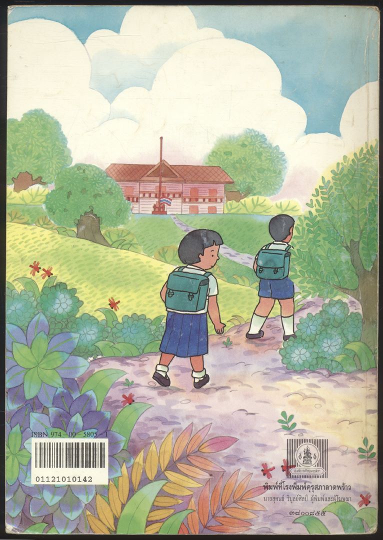 หนังสือเรียนภาษาไทย ชุดพื้นฐานภาษา แก้วกับกล้า ครบชุด 12 เล่ม ป.1 ถึง ป.6