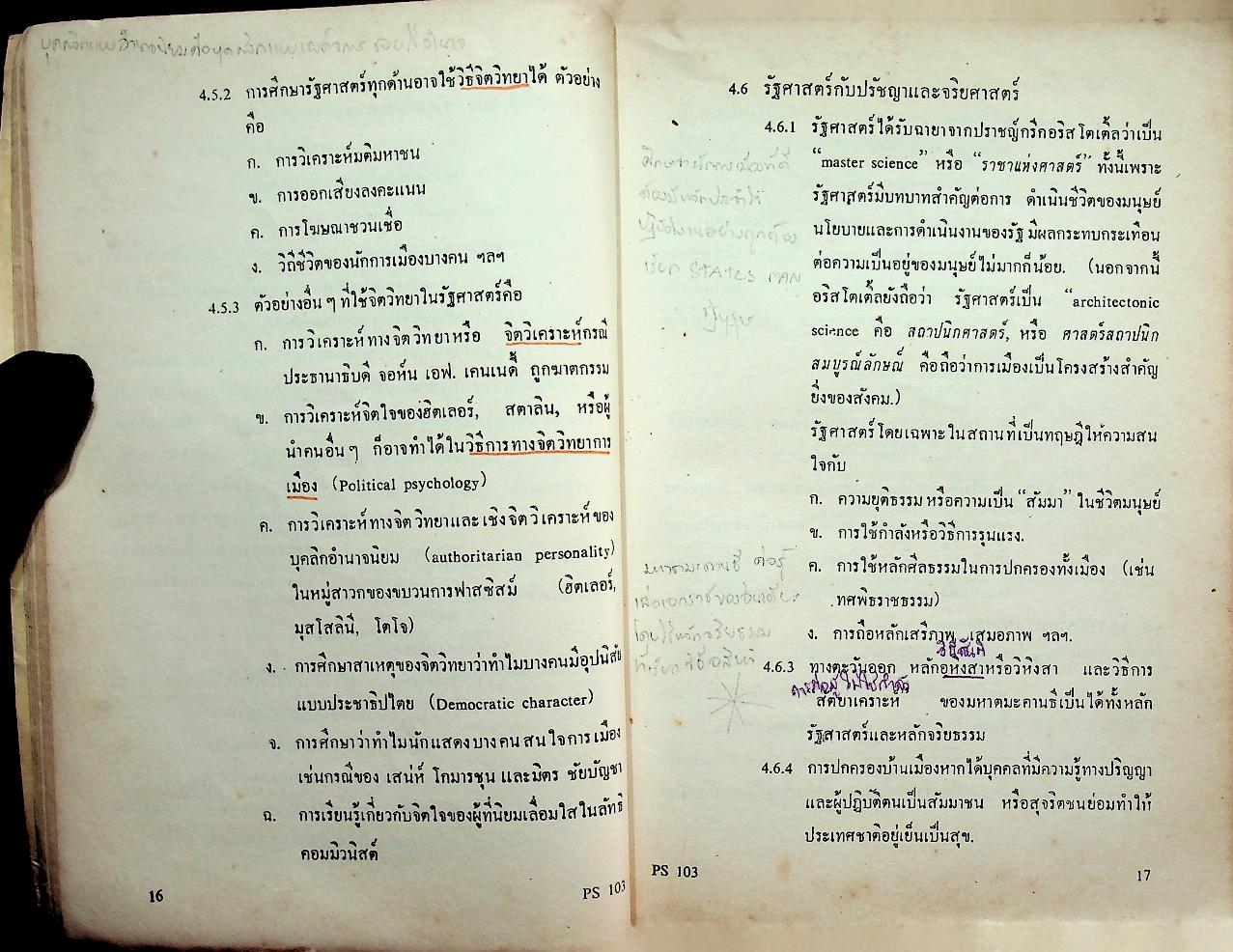 รัฐศาสตร์ทั่วไป