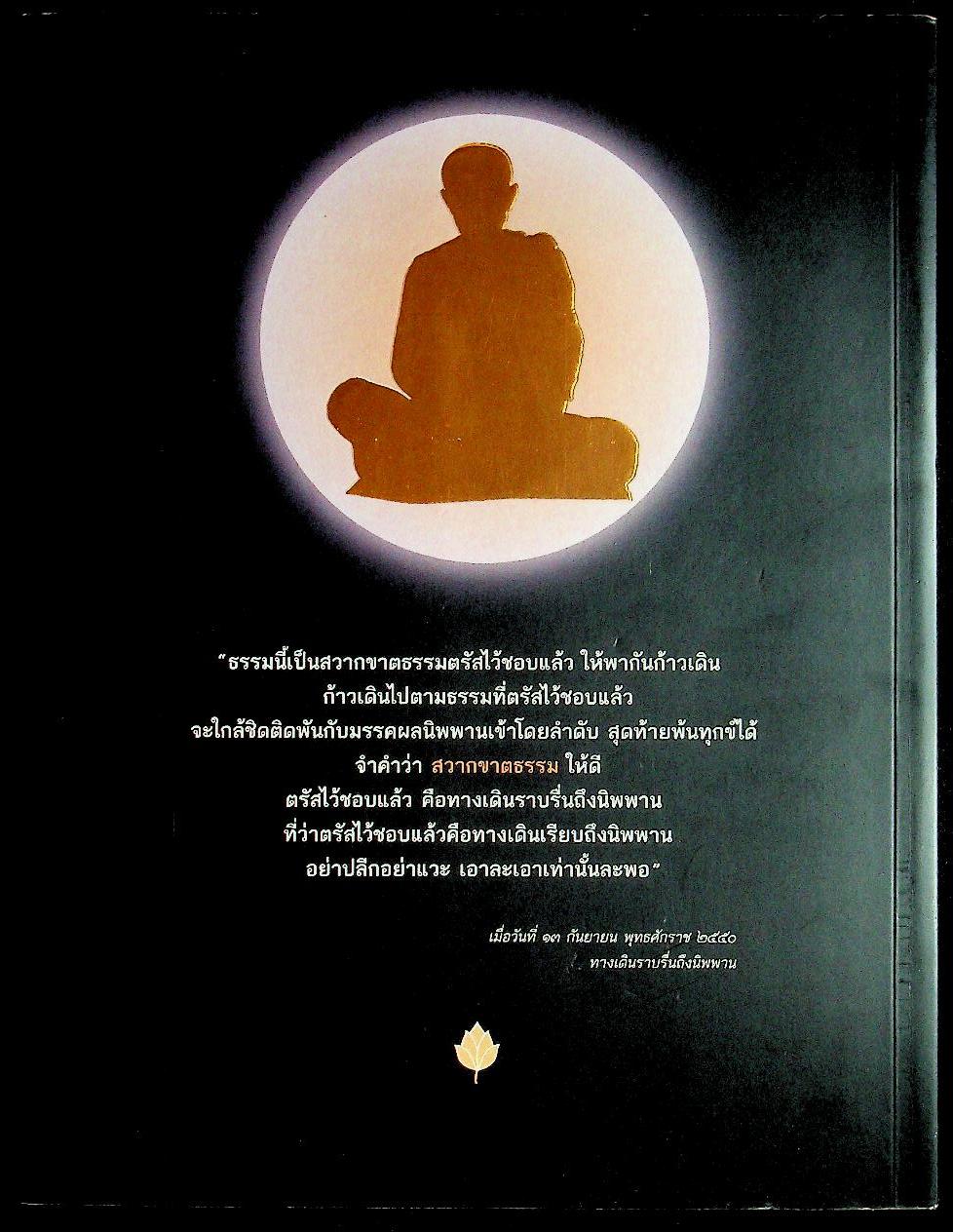 สมณะ พระผู้ข้ามวัฏฏะ พระธรรมวิสุทธิมงคล หลวงตาพระมหาบัว ญาณสัมปันโน