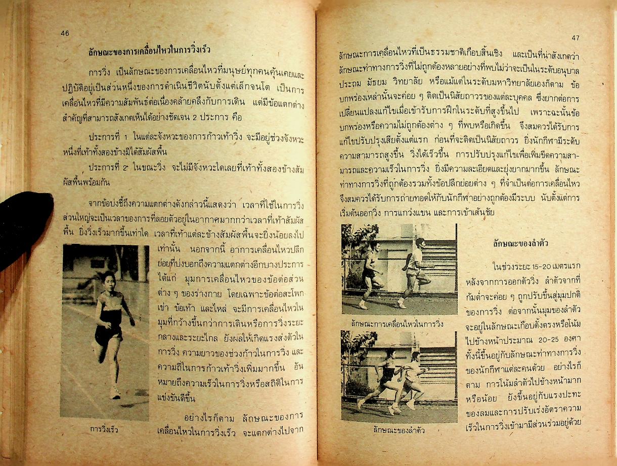 หนังสือคู่มือครูพลานามัย 3 พ 203 กรีฑา ชั้นมัธยมศึกษาปีที่ 2