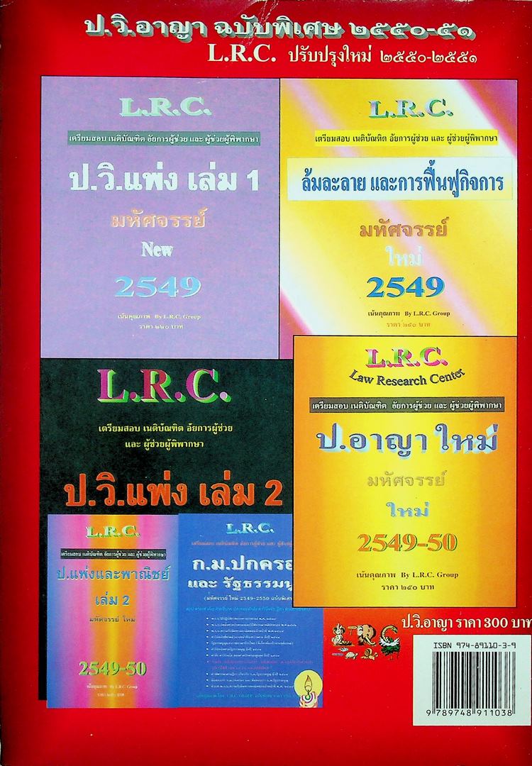 เตรียมสอบเนติบัณฑิต อัยการผู้ช่วย และผู้ช่วยผู้พิพากษา ป.วิ.อาญา (มหัศจรรย์ใหม่ ฉบับพิเศษ)