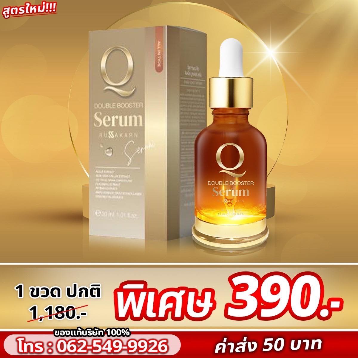 เซรั่มคิว สูตรใหม่ ลดเลือน ฝ้า กระ ริ้วรอย x 50เท่า