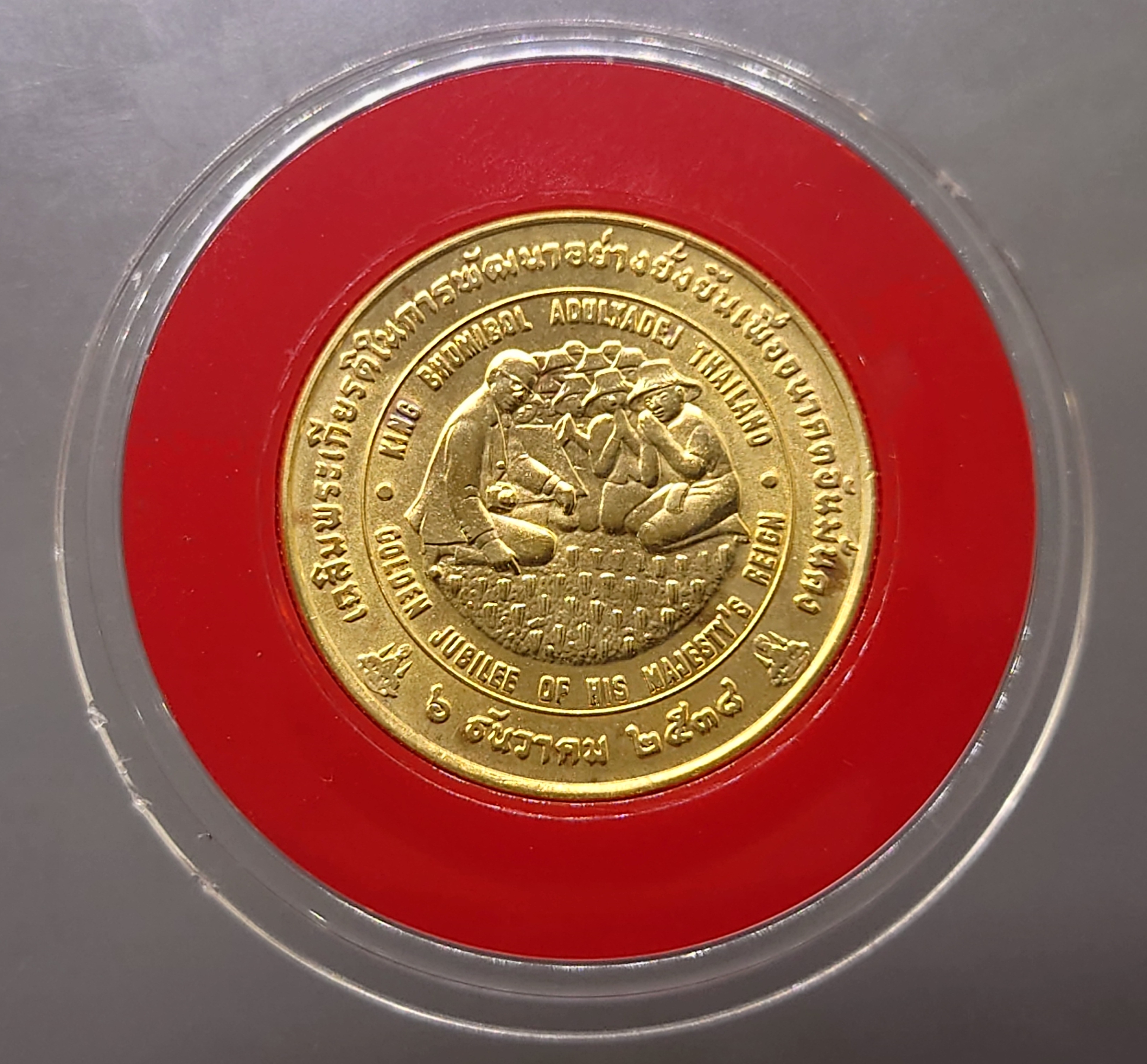 เหรียญทองคำ 6000 บาท (หนัก 1 บาท) ที่ระลึกองค์การอาหารและเกษตรแห่งสหประชาชาติ ทูลเกล้าฯ ถวาย “เหรียญอะกริคอลา” รัชกาลที่9 พ.ศ.2538