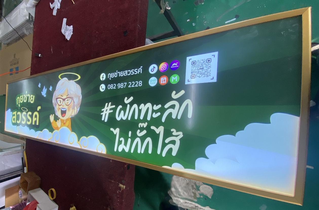 ป้ายไฟเมนู Slim Lightbox ร้านกุ่ยช่ายสวรรค์ – สโลแกนเด็ด #ผักทะลักไม่กักไส้ สะดุดตาทุกคนที่เดินผ่าน