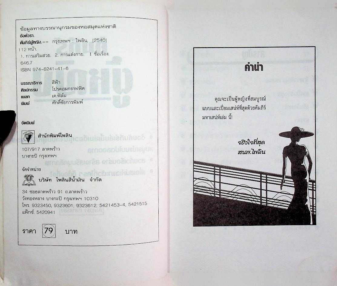 คัมภีร์ผู้หญิง