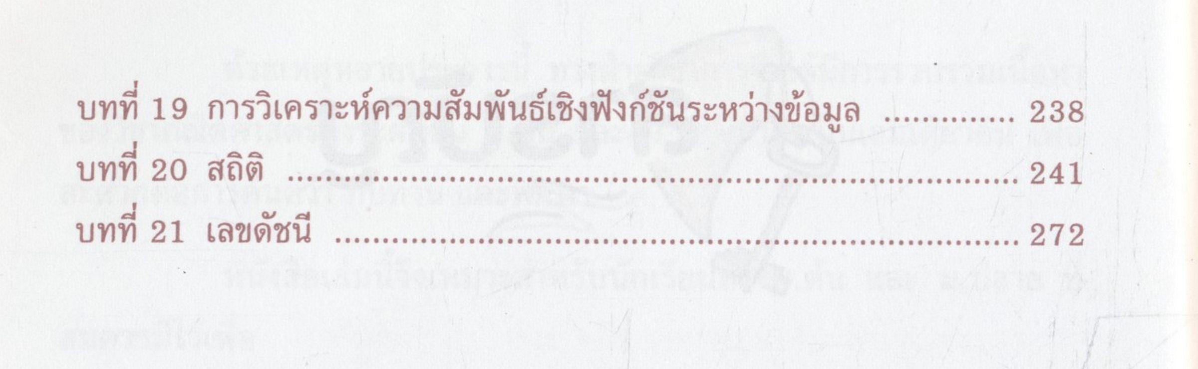 รวมสูตรเลขคณิต