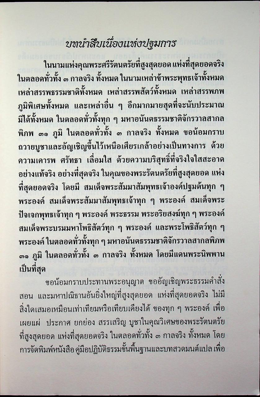 คู่มือปฏิบัติธรรมขั้นพื้นฐานและบทสวดมนต์แปล