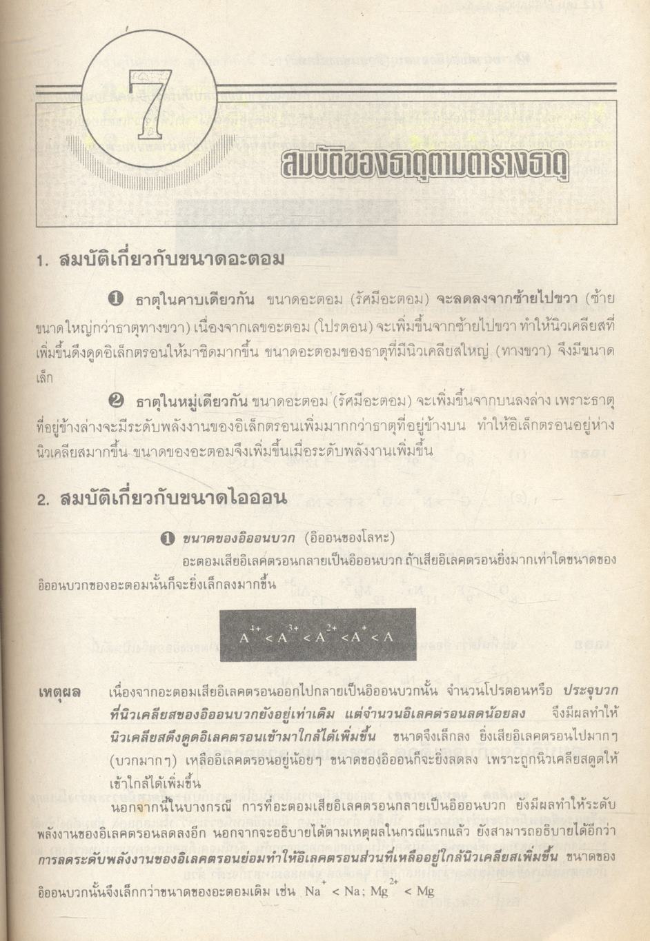 เคมี ENTRANCE 4-5-6