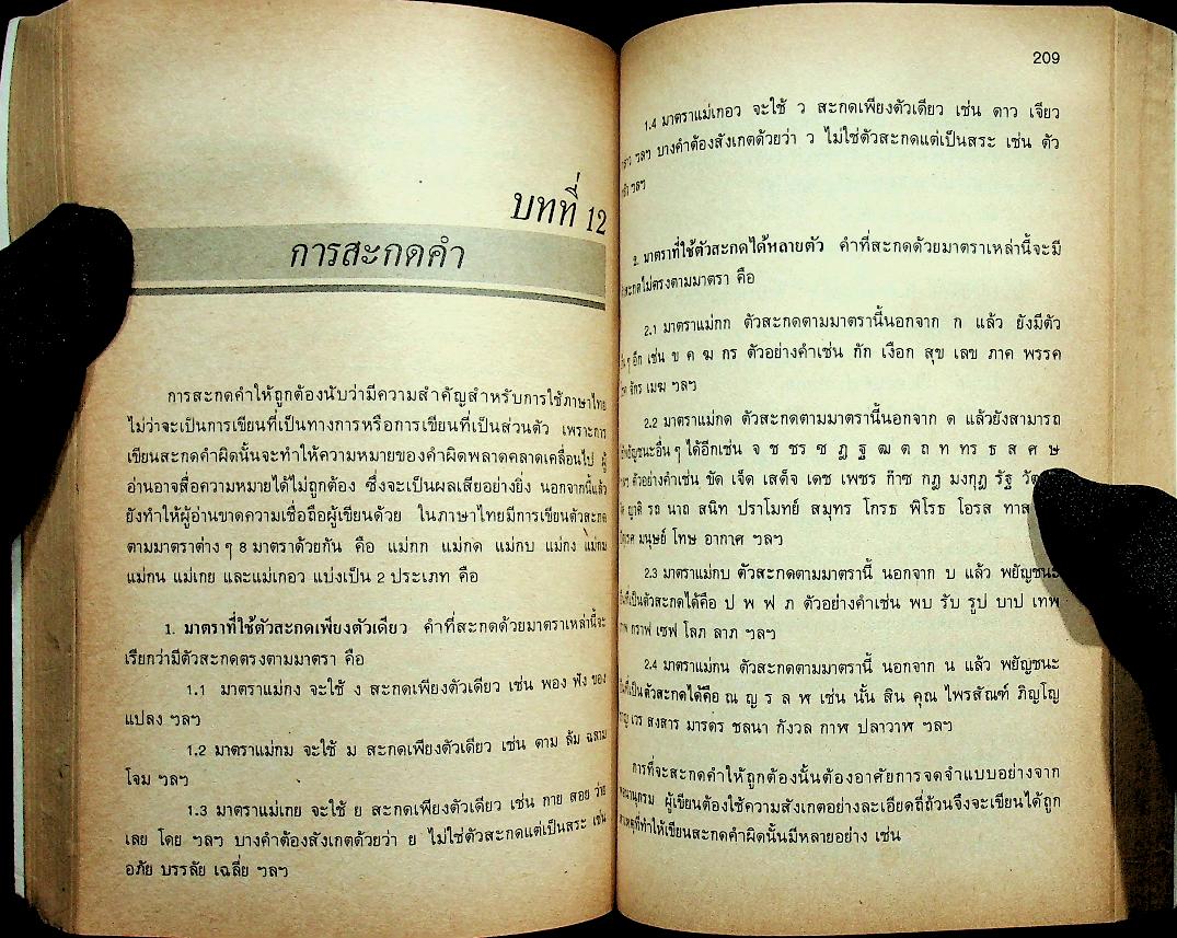 กลุ่มทักษะวิชาภาษาไทย ป.5 ป.6