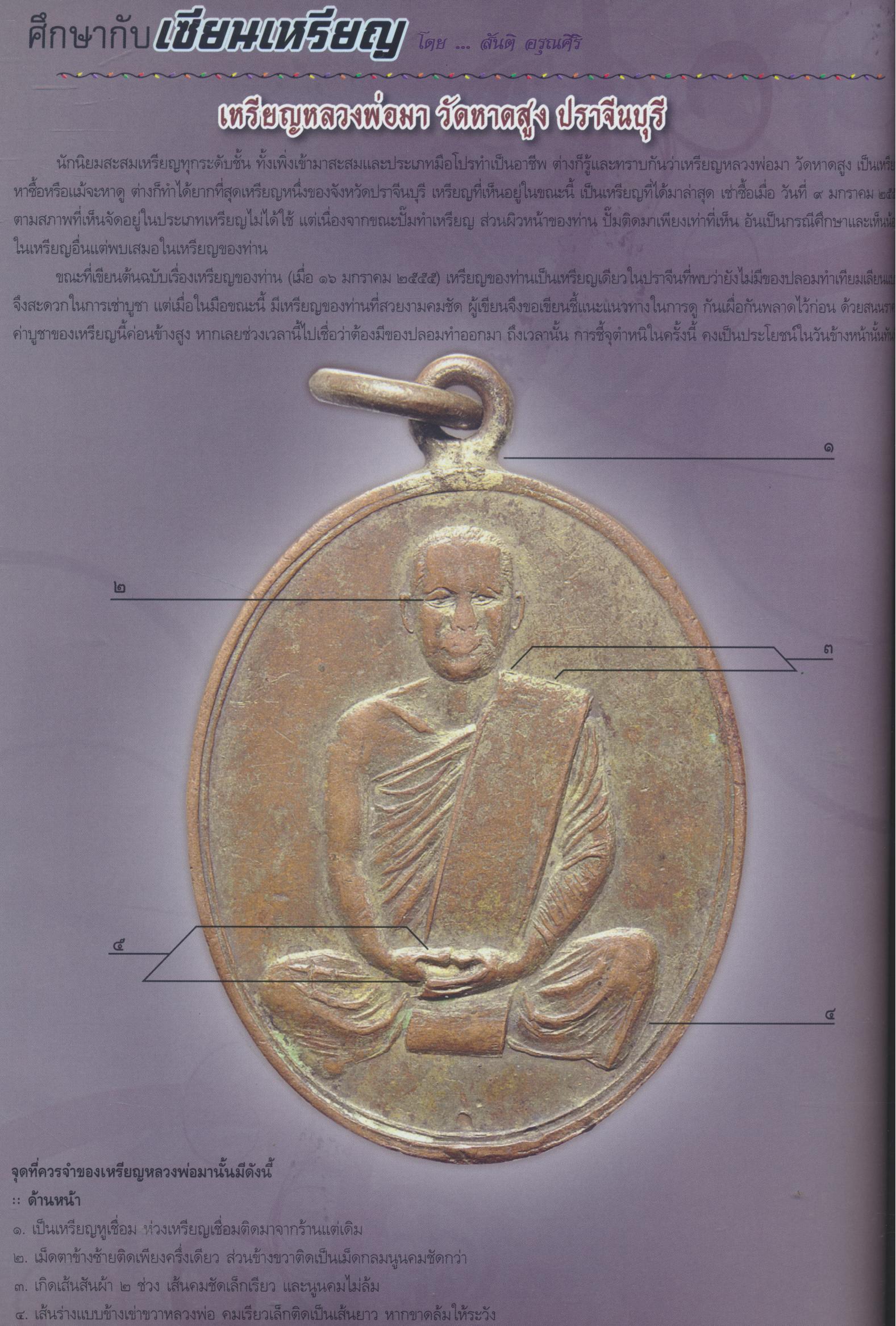 SPIRIT Art & Antique ปีที่ 7 ฉบับที่ 68 มกราคม 2555