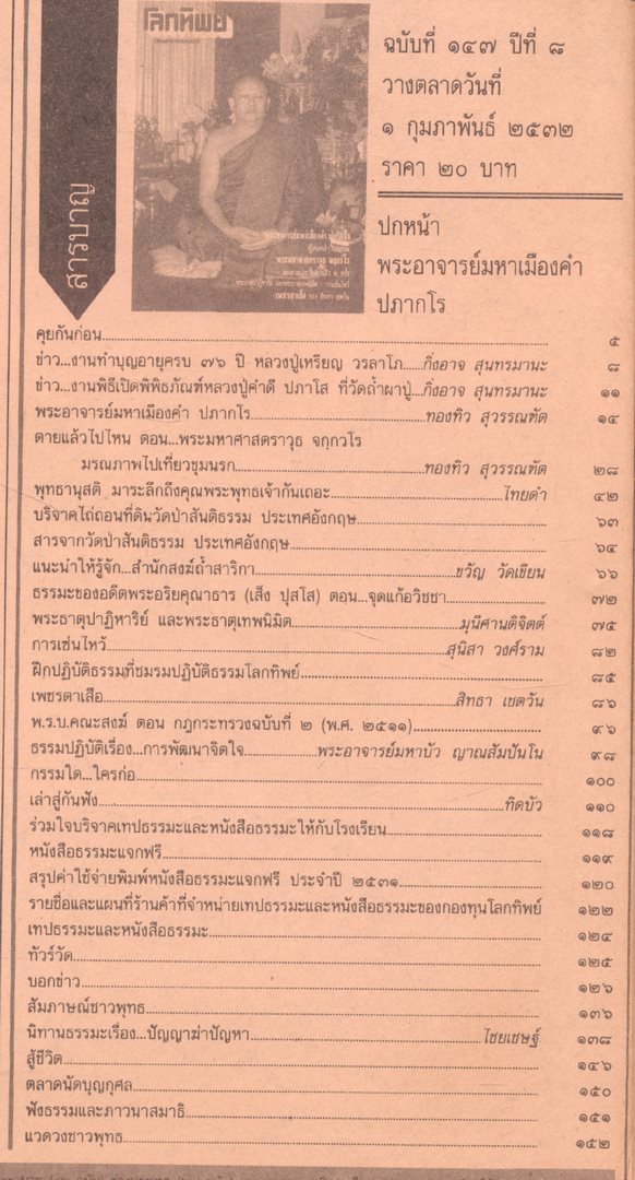 โลกทิพย์ นิตยสารธรรมสมาธิ ปีที่8 ฉบับที่147 ฉบับหลัง พ.ศ 2532