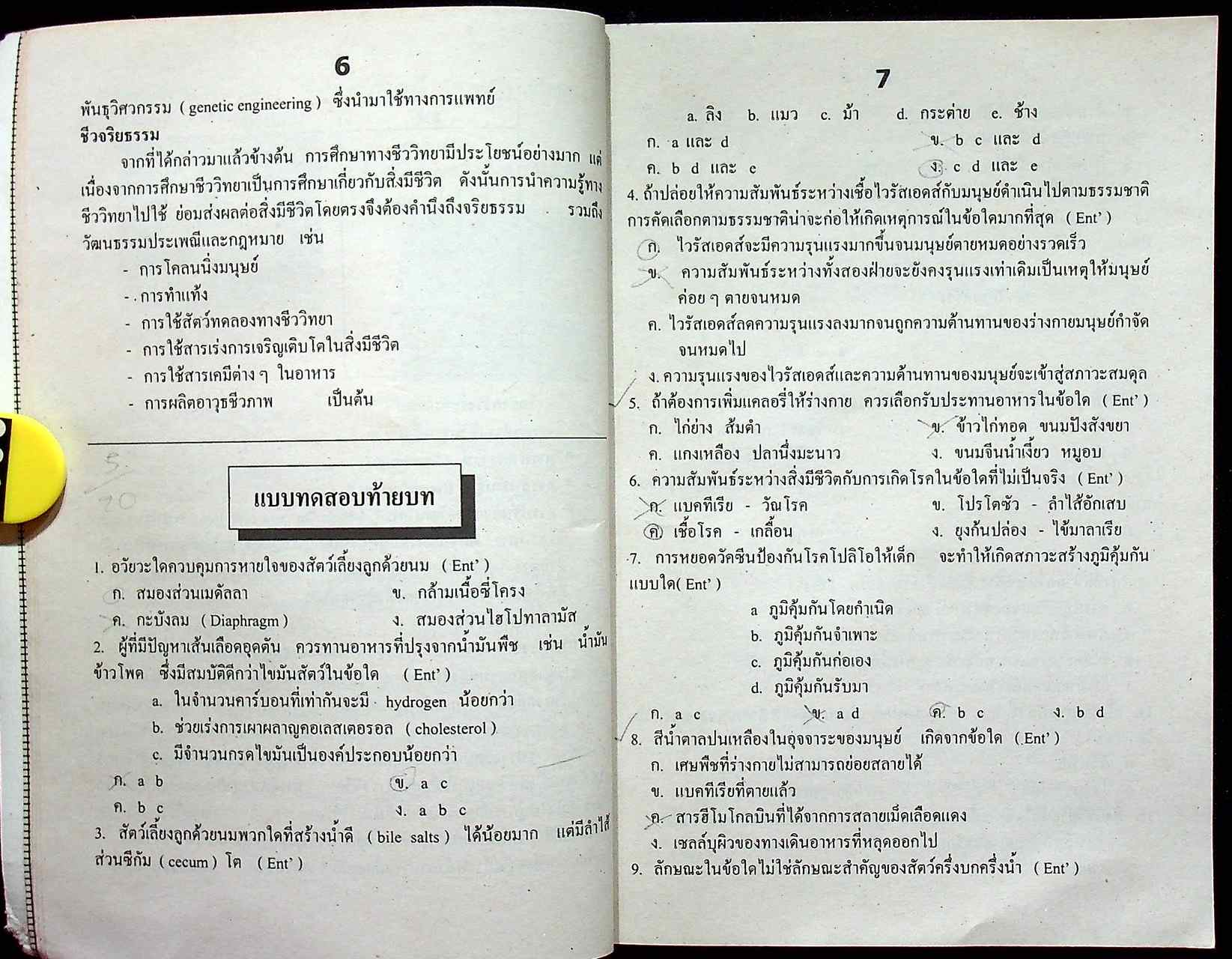 สรุปชีววิทยา ม.4 รวมเล่ม 1-2 ช่วงชั้นที่ 4
