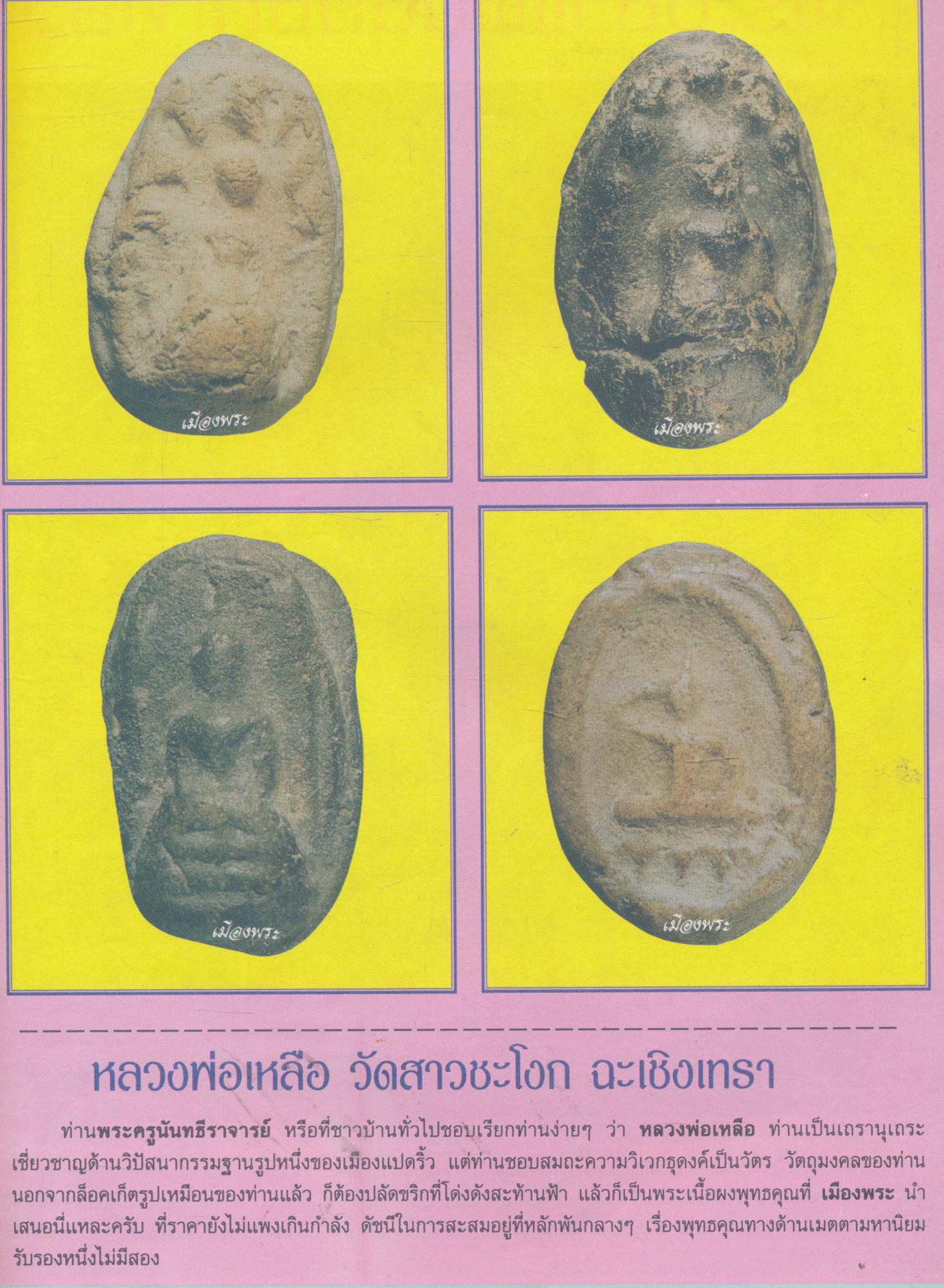 เมืองพระ ปีที่ 1 ฉบับที่ 5 เดือนธันวาคม 2539