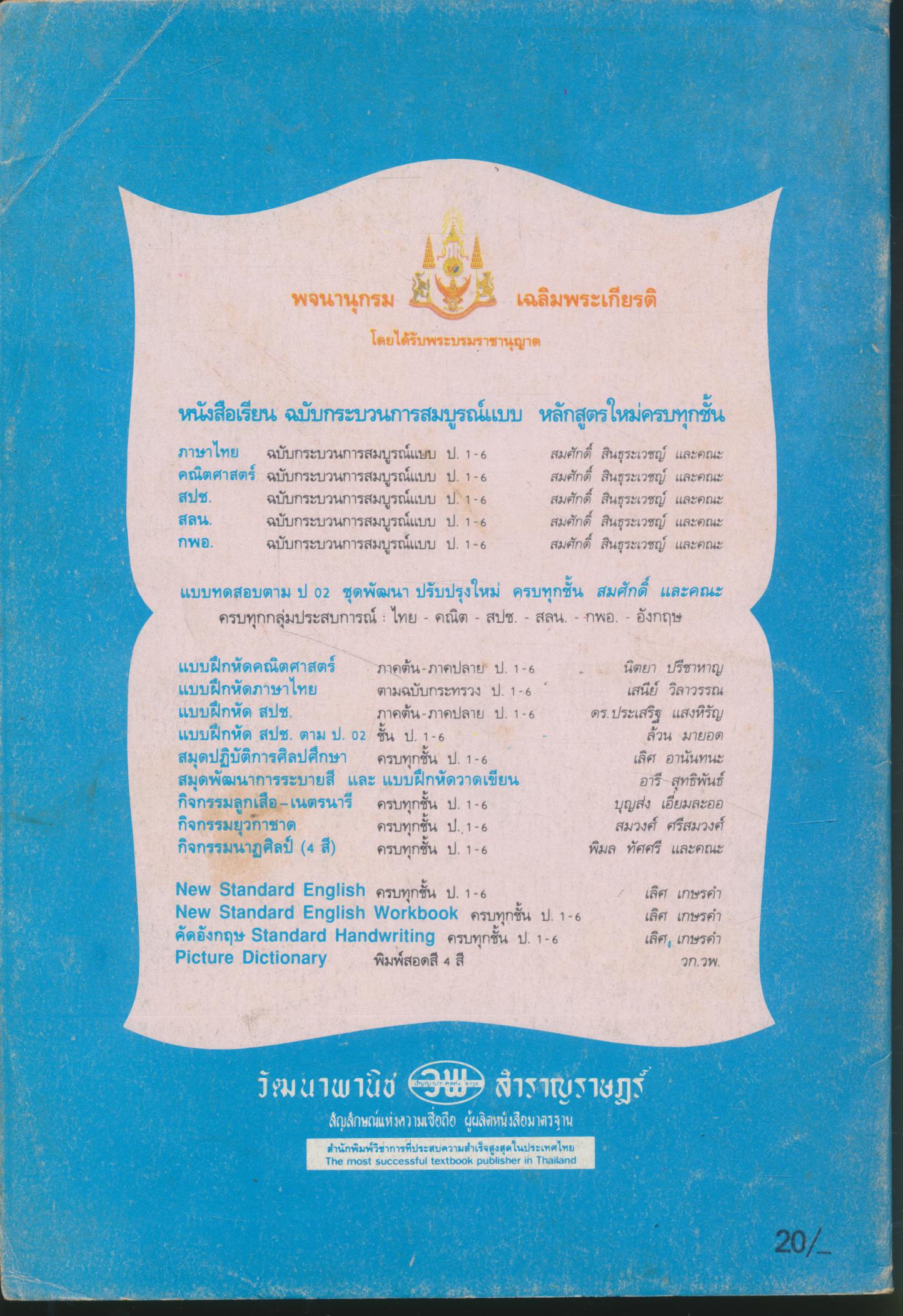 กิจกรรม กพอ. งานบ้าน ชั้นประถมศึกษาปีที่ 2