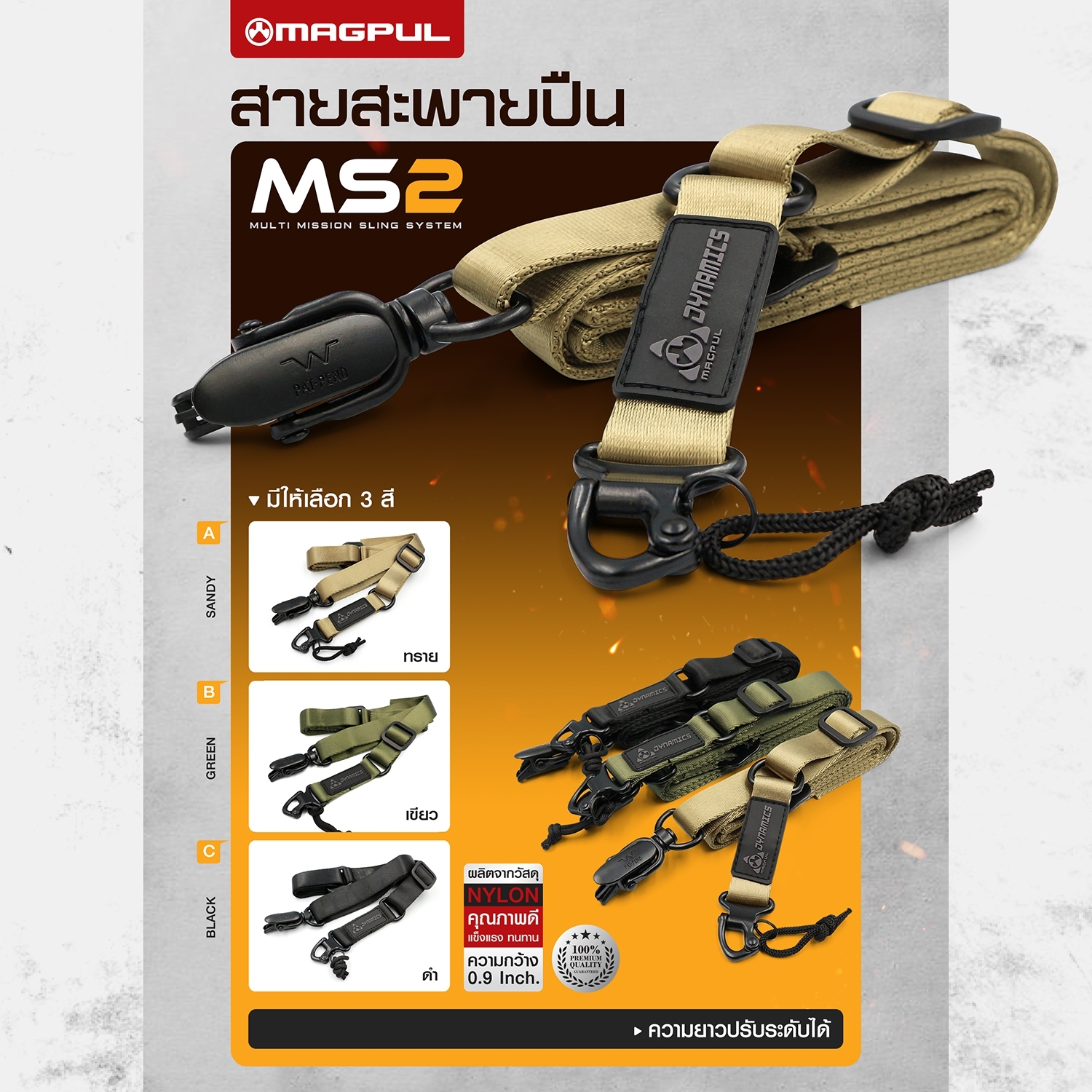🇹🇭 942 ไทยแลนด์ แทคติคอล สายสะพายปืน MS2 Thailand Tactical