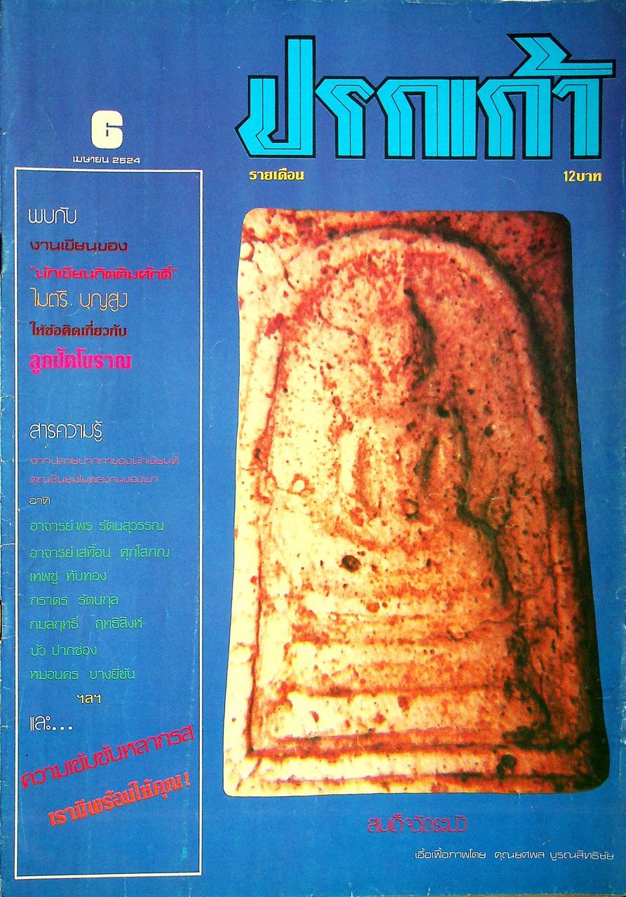 ปรกเก้า ขายเหมา5 เล่ม