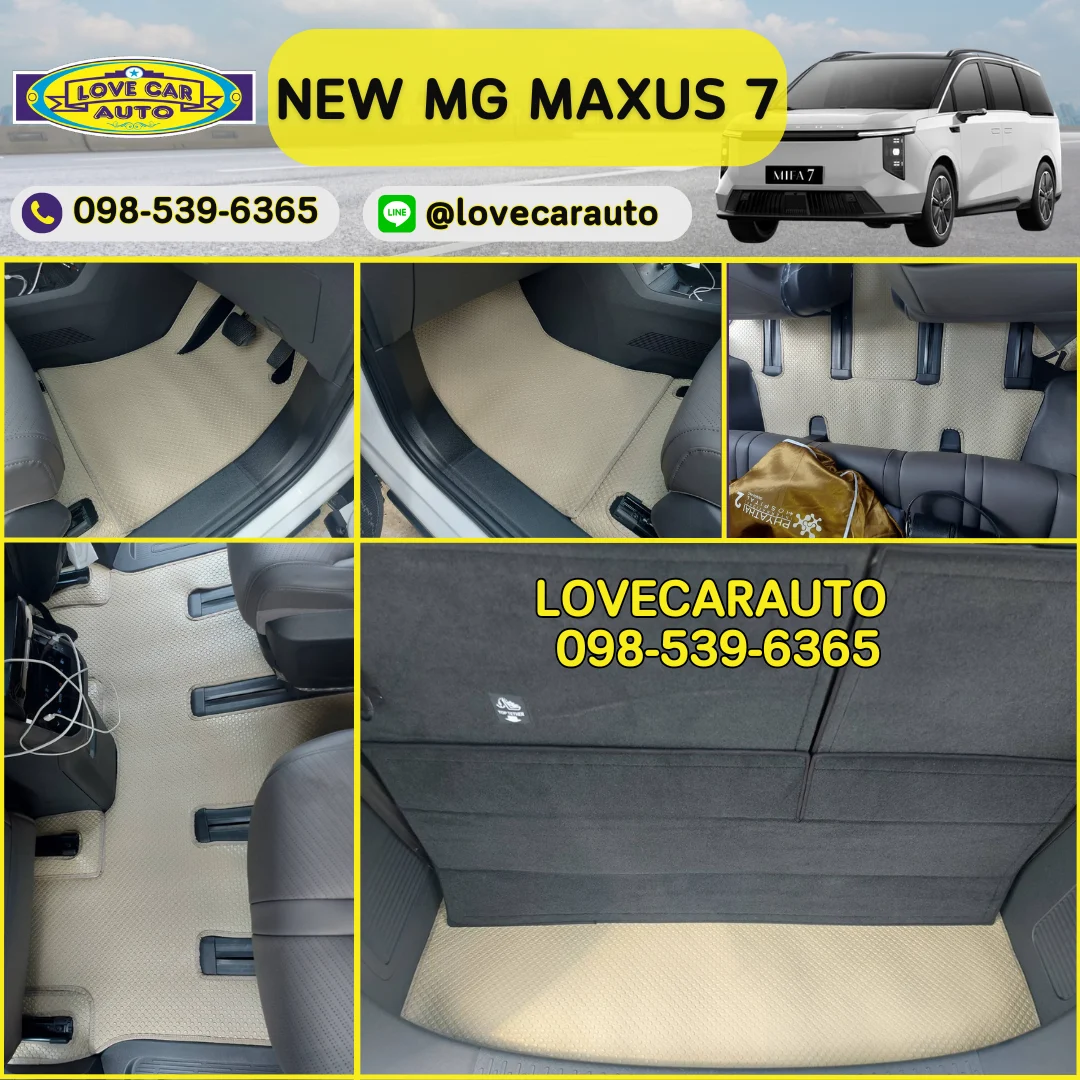 พรมปูพื้นรถยนต์ Maxus7 กระดุมเล็กสีครีม