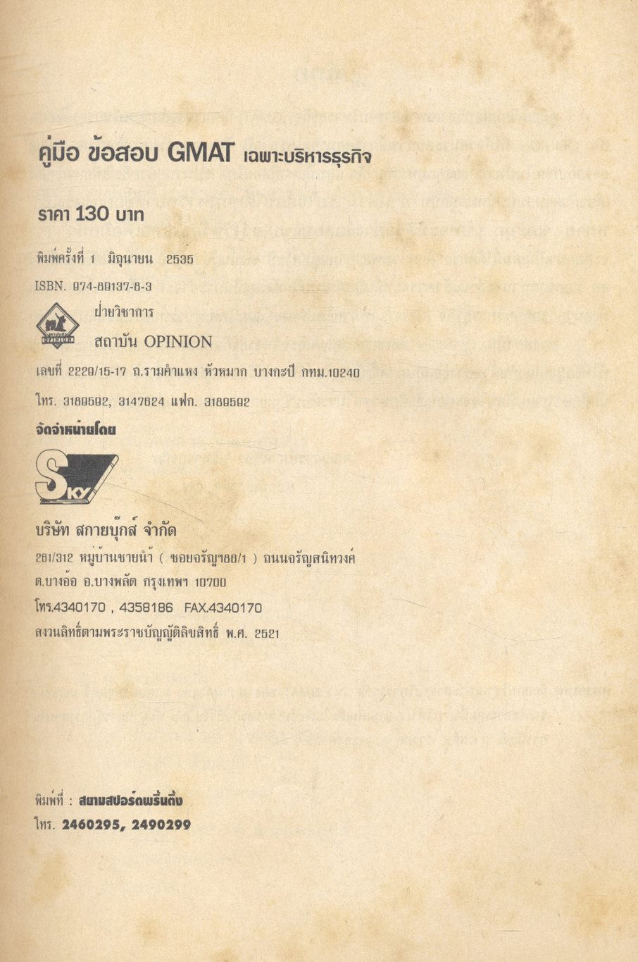 คู่มือ ข้อสอบ GMAT เฉพาะบริหารธุรกิจ