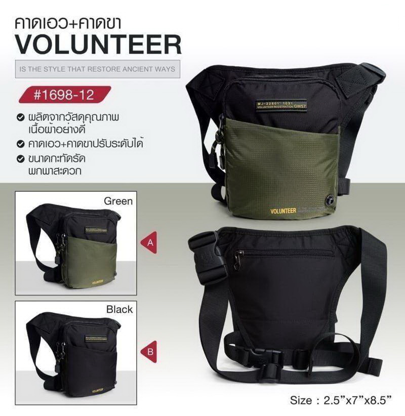 ไทยแลนด์ แทคติคอล คาดเอว+คาดขา Volunteer 1698-12
