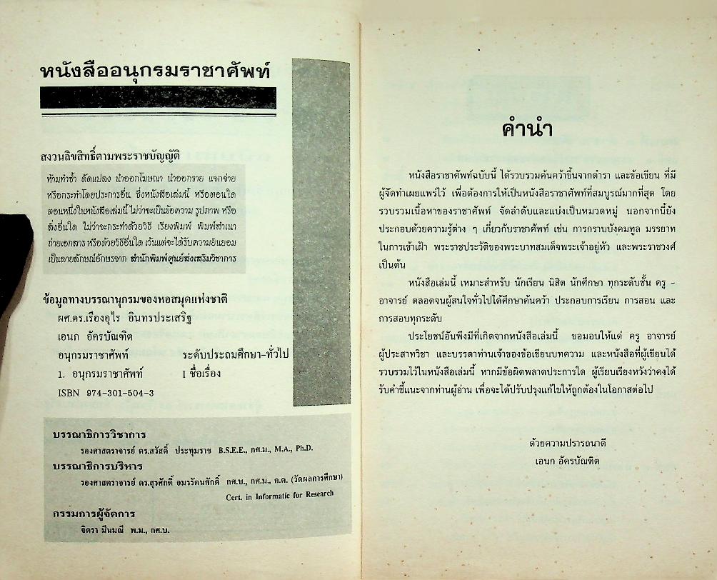 อนุกรม ราชาศัพท์ ฉบับสมบูรณ์