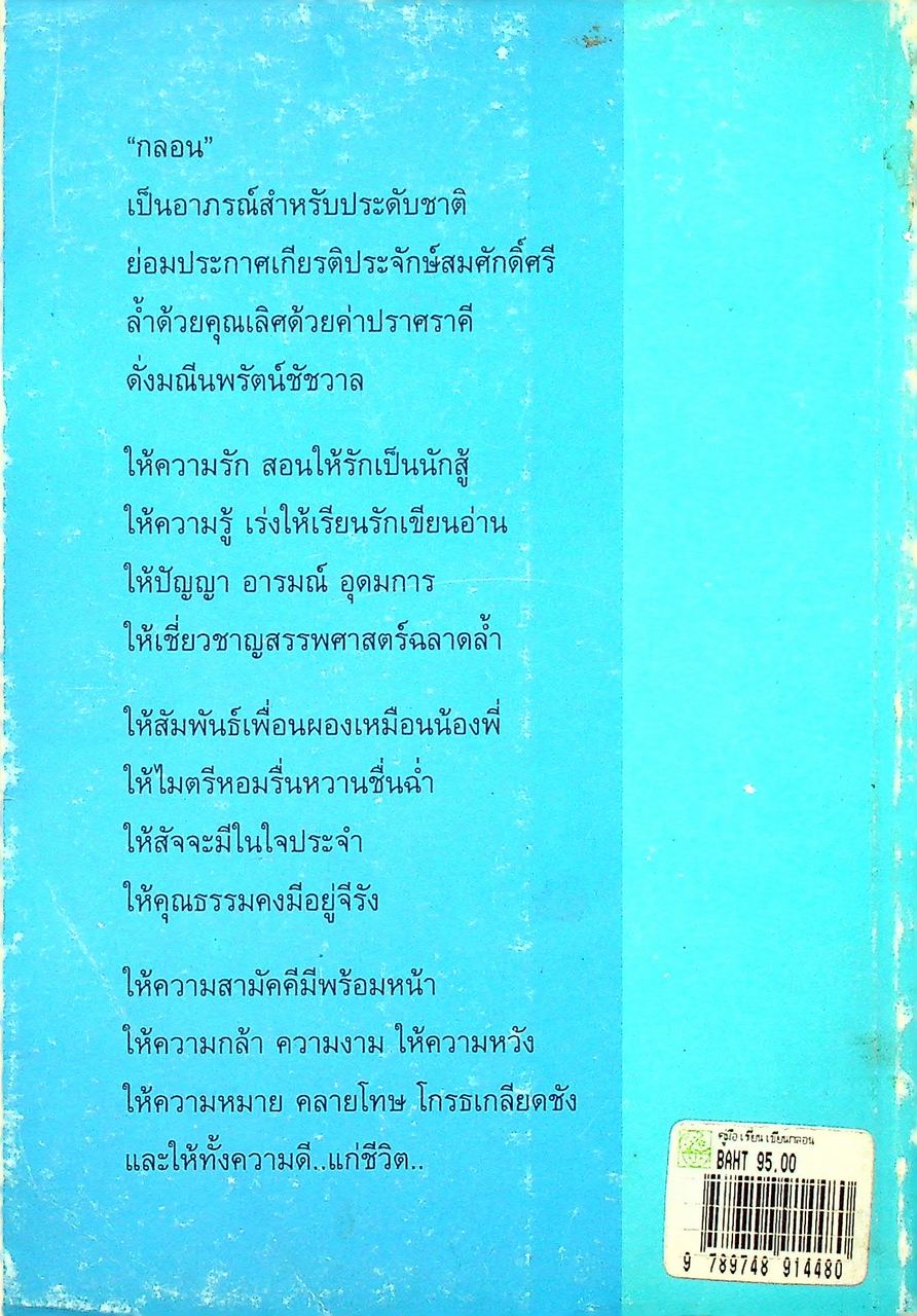 คู่มือเรียนเขียนกลอน