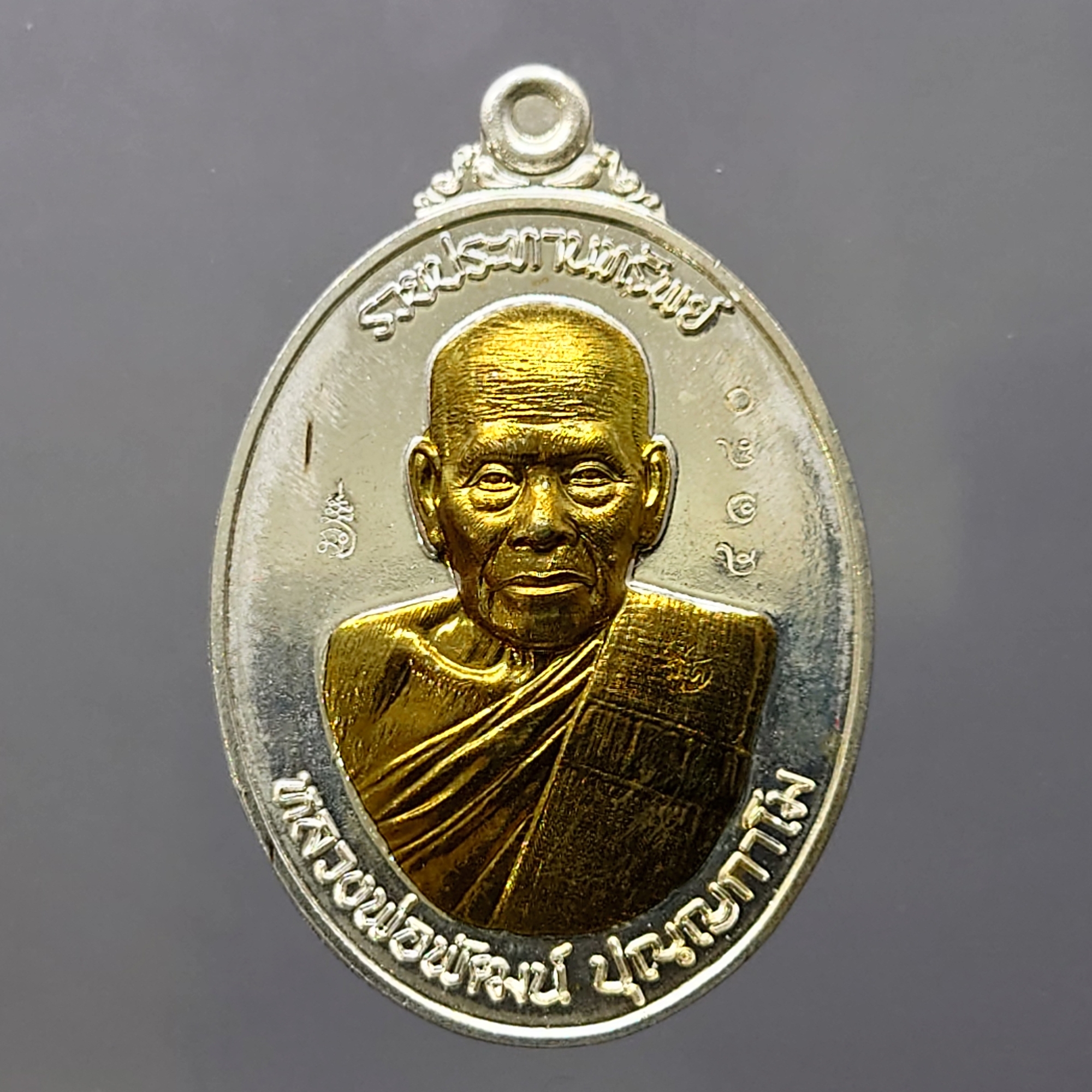 เหรียญรวยประทานทรัพย์ เนื้อทองเหลือง ชุบเงิน หน้าทอง หลวงพ่อพัฒน์ วัดห้วยด้วน โคท4180 ปี2563