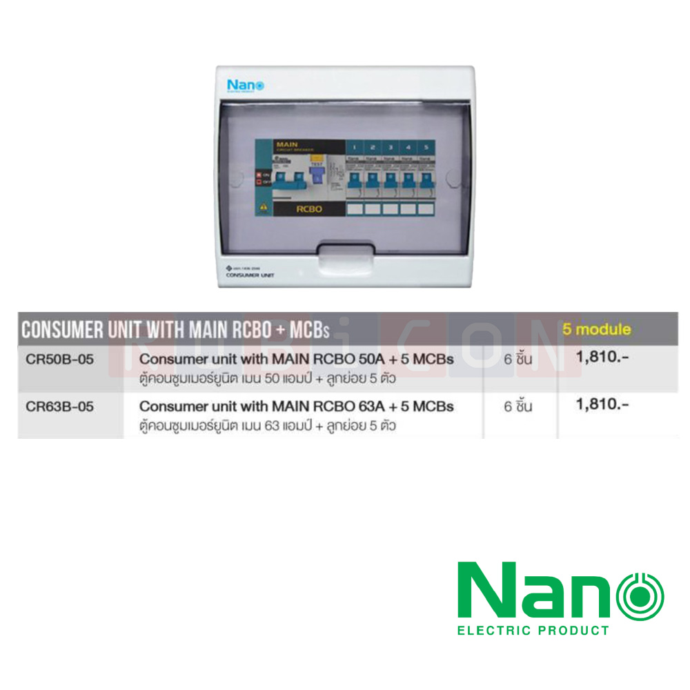 Nano Electric® CR50B-05 ตู้คอนซูเมอร์ยูนิต SHIHLIN/NANO เมน+5ช่อง ( พร้อมเมนกัดดูด 63 A+ลูกย่อย) ( 1 ชิ้น/กล่อง )