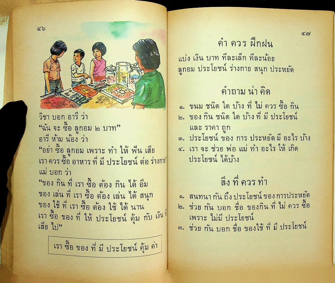 สร้างเสริมประสบการณ์ชีวิต ฉบับบูรณาการ ชั้นประถมศึกษาปีที่ 1