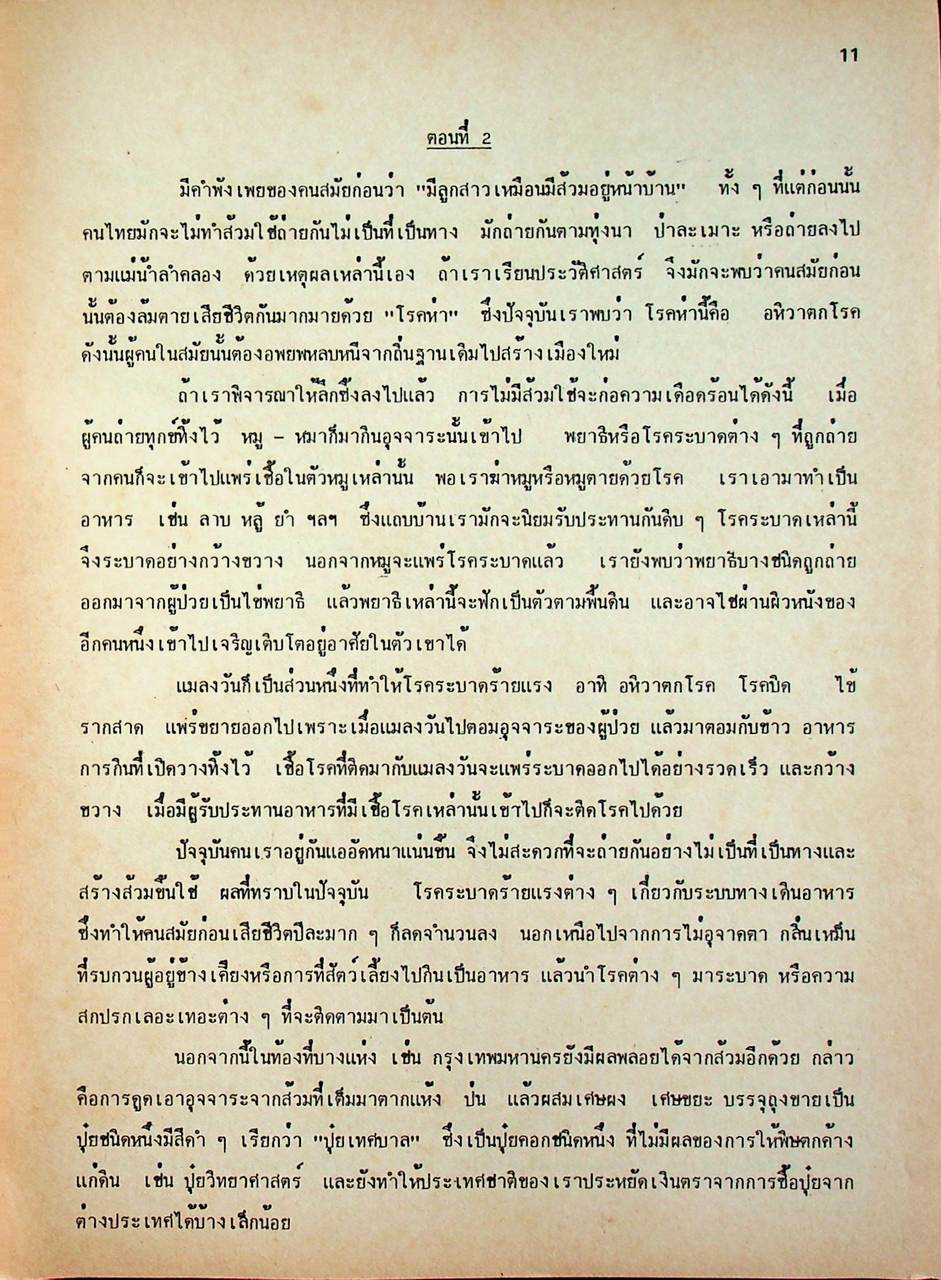 สร้างเสริมประสบการณ์ชีวิต 1 เล่มที่ 3 บทที่ 19-25