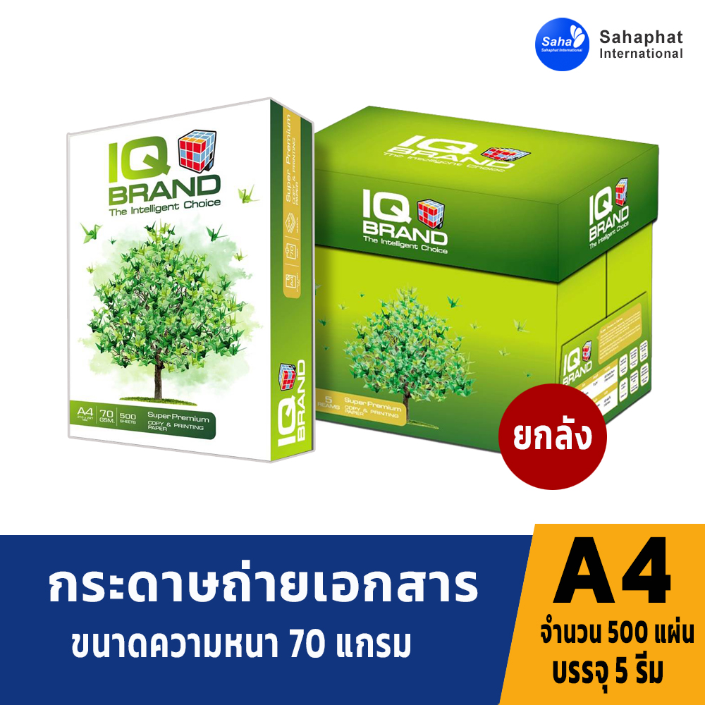 IQ brand เขียว กระดาษa4 70 แกรม กระดาษถ่ายเอกสาร ขนาดเอ4 (5/รีม)