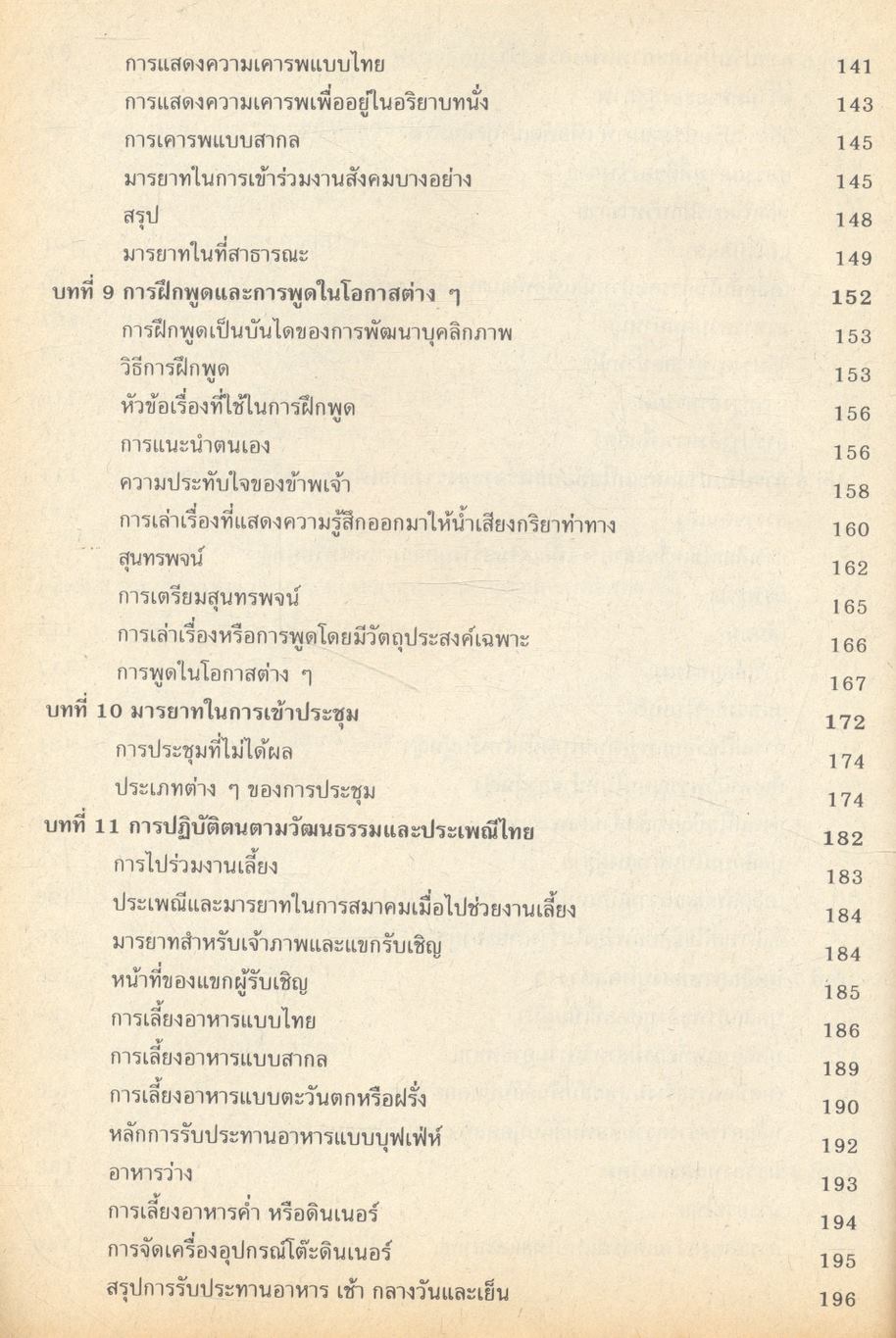 การพัฒนาบุคลิกภาพ