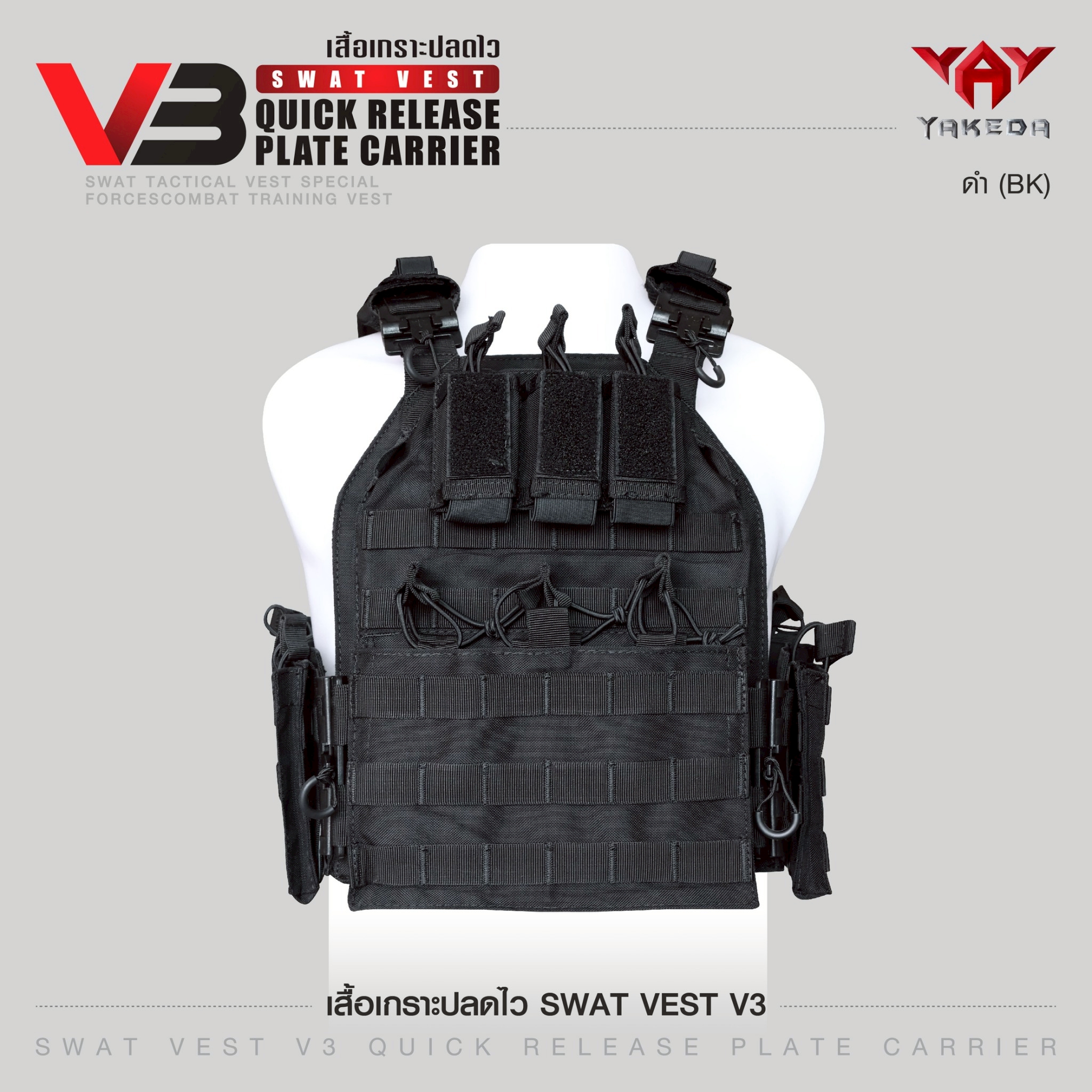 🇹🇭 1328 ไทยแลนด์ แทคติคอล เสื้อเกราะ Swat Vest V3