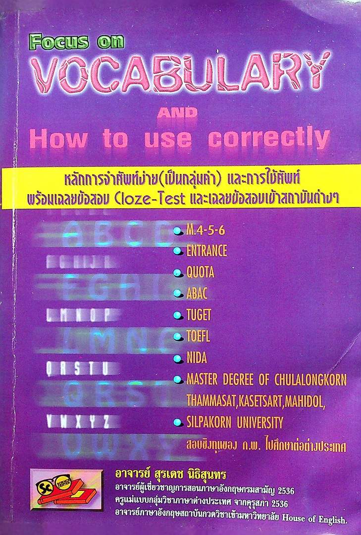 Focus VOCABULARY AND How to use correctiy หลักการจำศัพท์ง่าย(เป็นกลุ่มคำ)และการใช้ศัพท์ พร้อมเฉลยข้อสอบ cloze-Test และเฉลยข้อสอบเข้าสถาบันต่างๆ