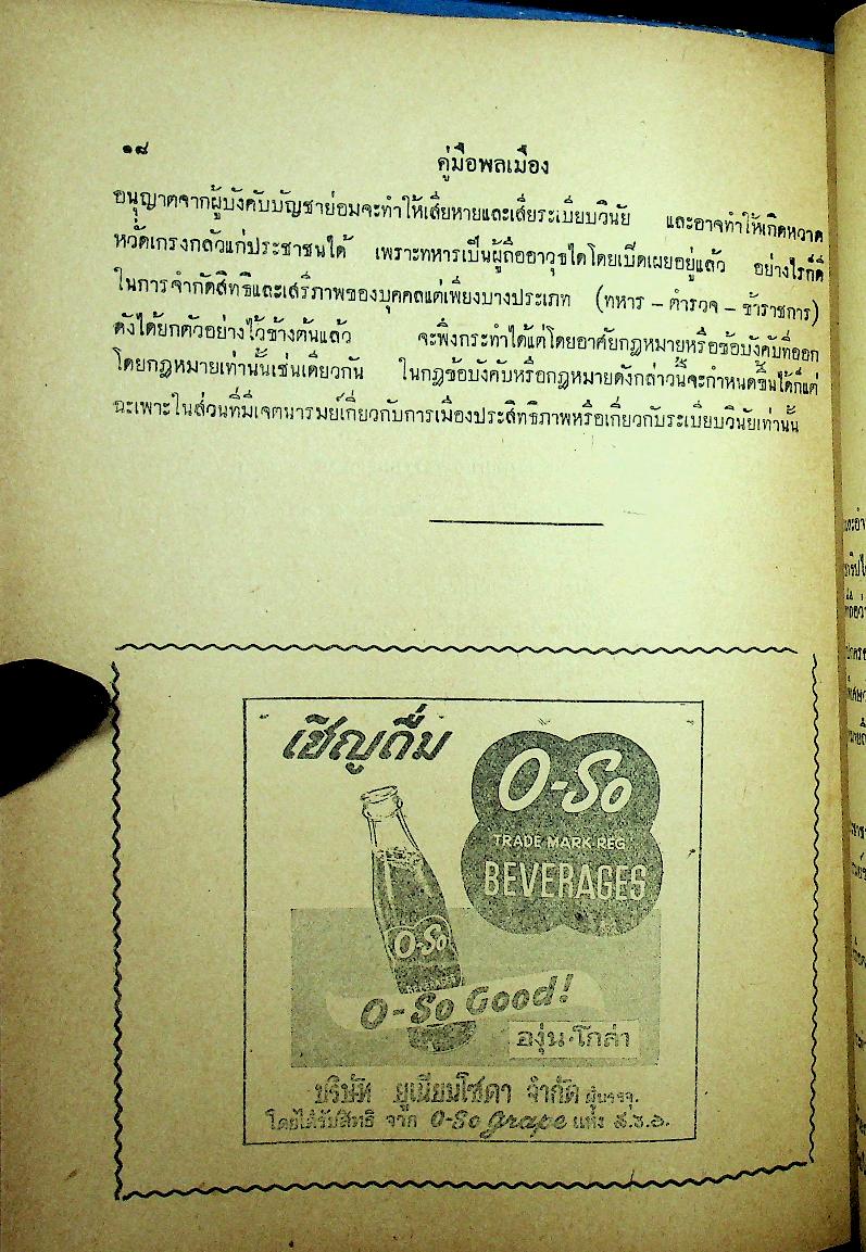 คู่มือพลเมือง