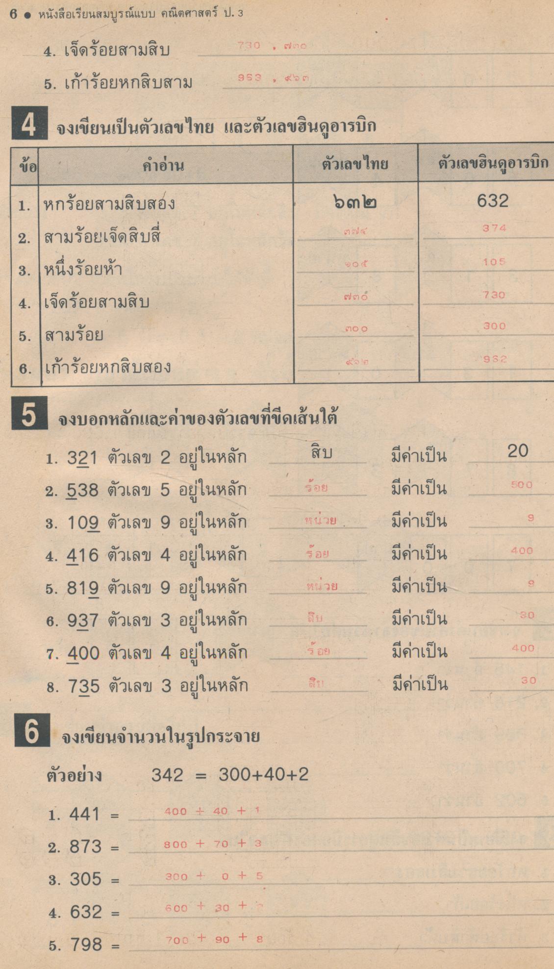 คู่มือครู-เฉลย หนังสือเรียนสมบูรณ์แบบ คณิตศาสตร์ ชั้นประถมศึกษาปีที่ 3