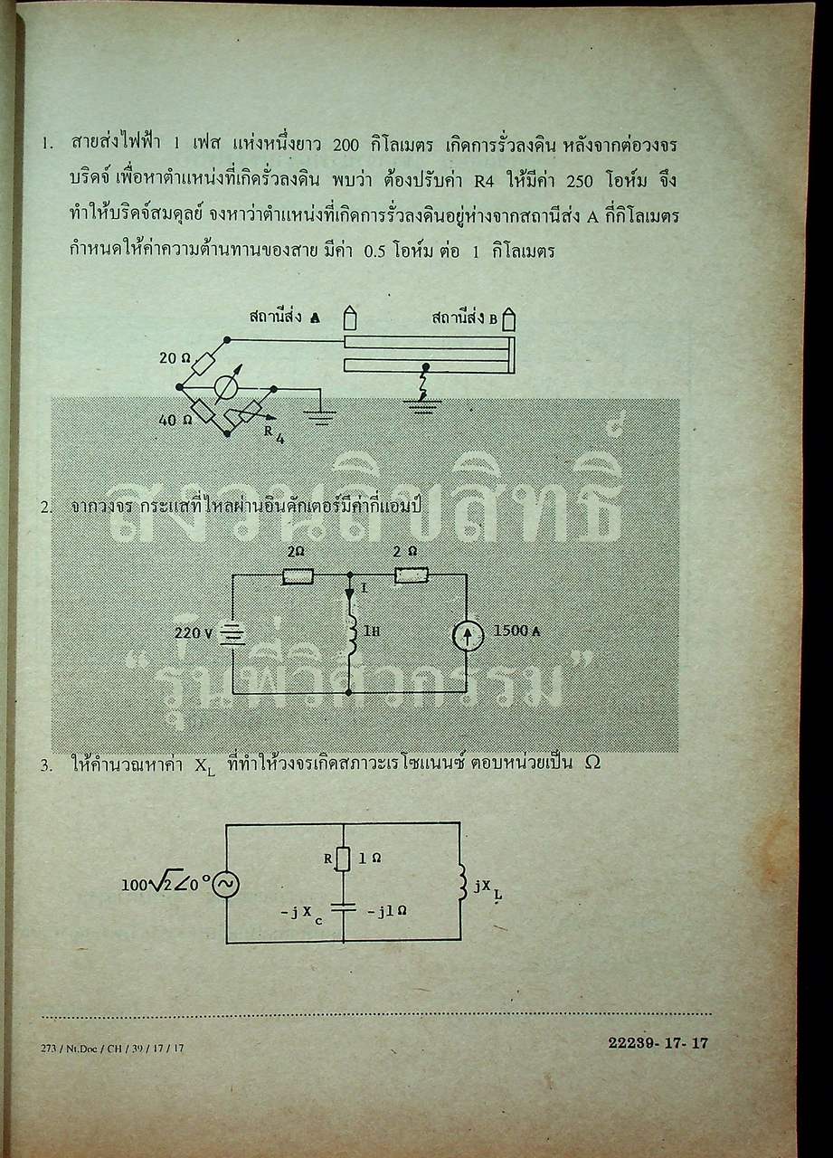 รวมข้อสอบพร้อมเฉลย เล่ม 2 ระดับ ปวช. ต่อ ปวส.หรือ ปริญญาตรี วิศวกรรม ไฟฟ้า-อิเล็กทรอนิกส์ พระจอมเกล้าพระนครเหนือ (ไทย-เยอรมัน)