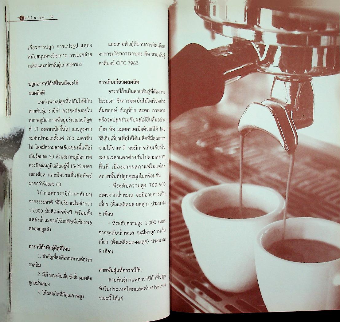 คัมภีร์กาแฟ ฉบับสมบูรณ์