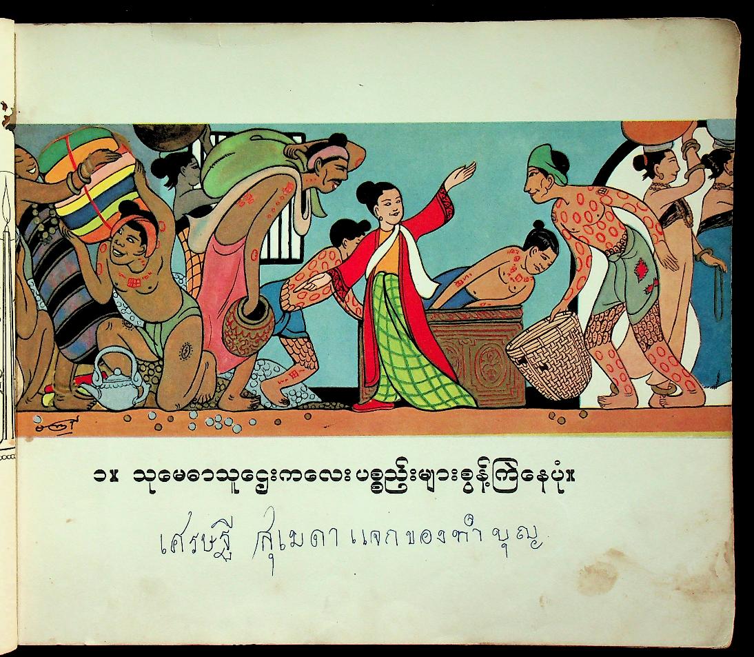 หนังสือภาพวาดและบรรยาย พระพุทธศาสนา ฉบับภาษาพม่า