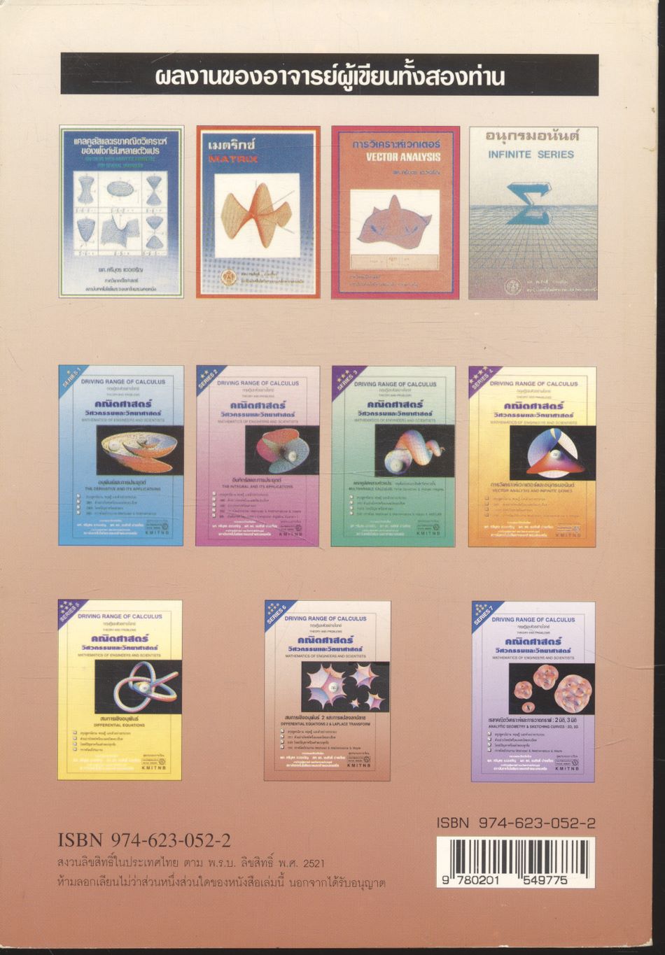 คณิตศาสตร์ วิศวกรรมและวิทยาศาสตร์ (สมการเชิงอนุพันธ์ 2 และการแปลงลาปลาซ)