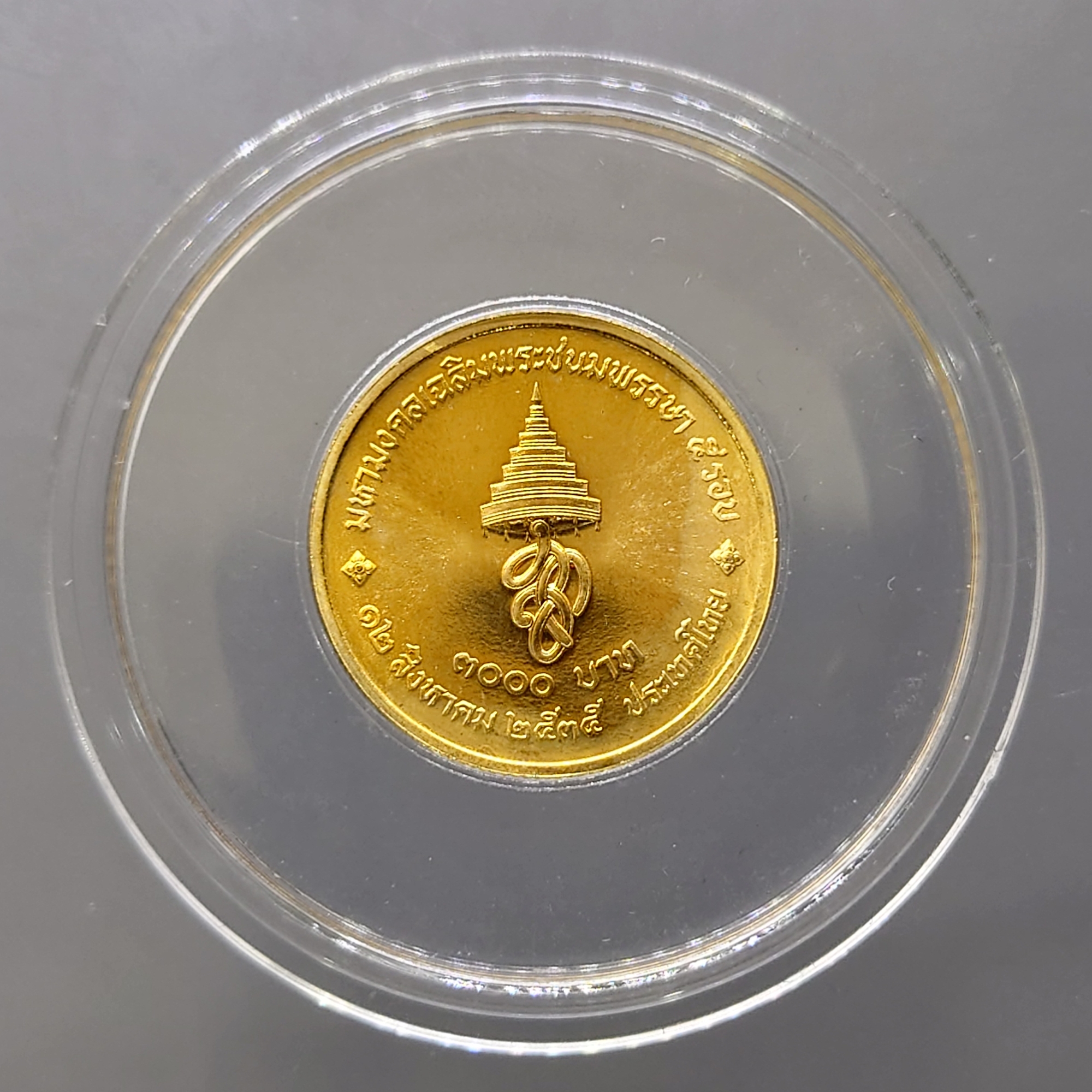 เหรียญทองคำ 3000 บาท (หนัก 2 สลึง) ที่ระลึกเฉลิมพระชนมพรรษา 5 รอบ สมเด็จพระนางเจ้าสิริกิติ์ พระบรมราชินีนาถ พ.ศ.2535