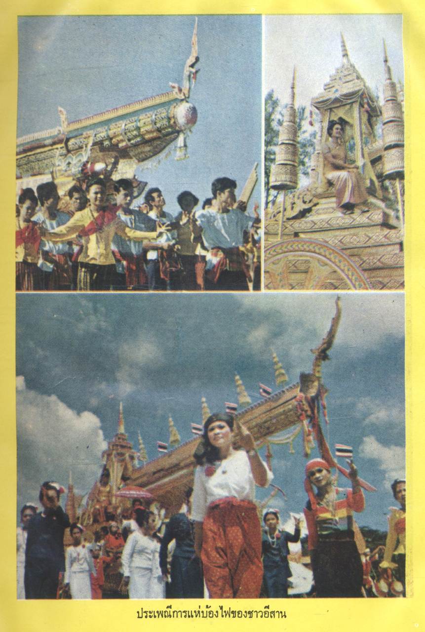 ประเพณีไทย ฉบับ พระมหาราชครูฯ