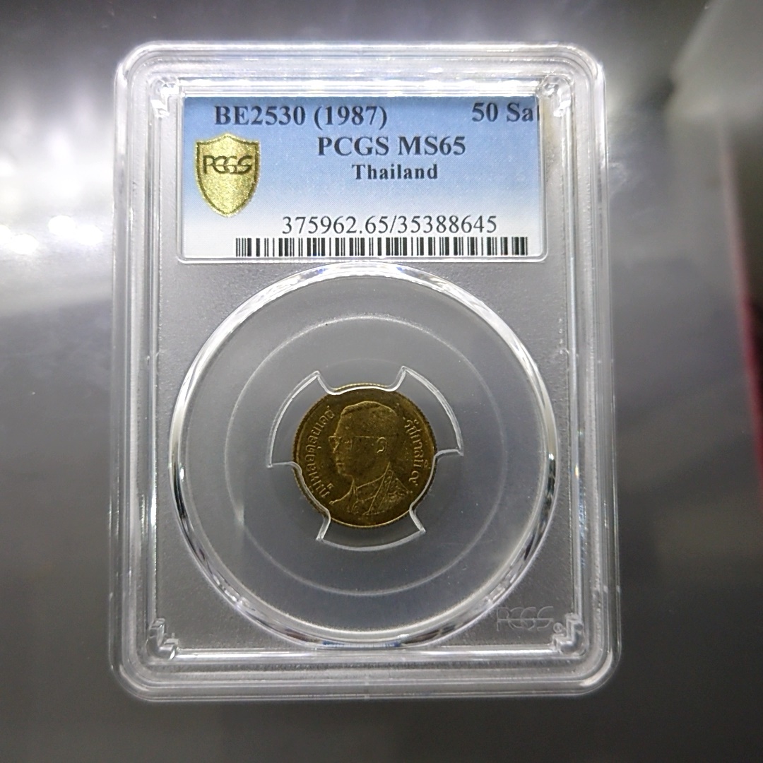 เหรียญ 50 สตางค์ หมุนเวียน ปี พ.ศ.2530 ทองเหลือง ไม่ผ่านใช้ เหรียญเกรด MS 65 PCGS