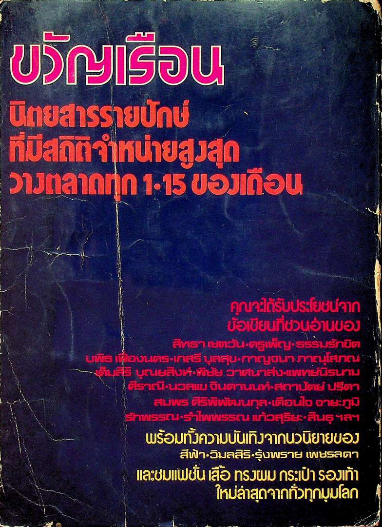 ตำราถักนิตติ้ง